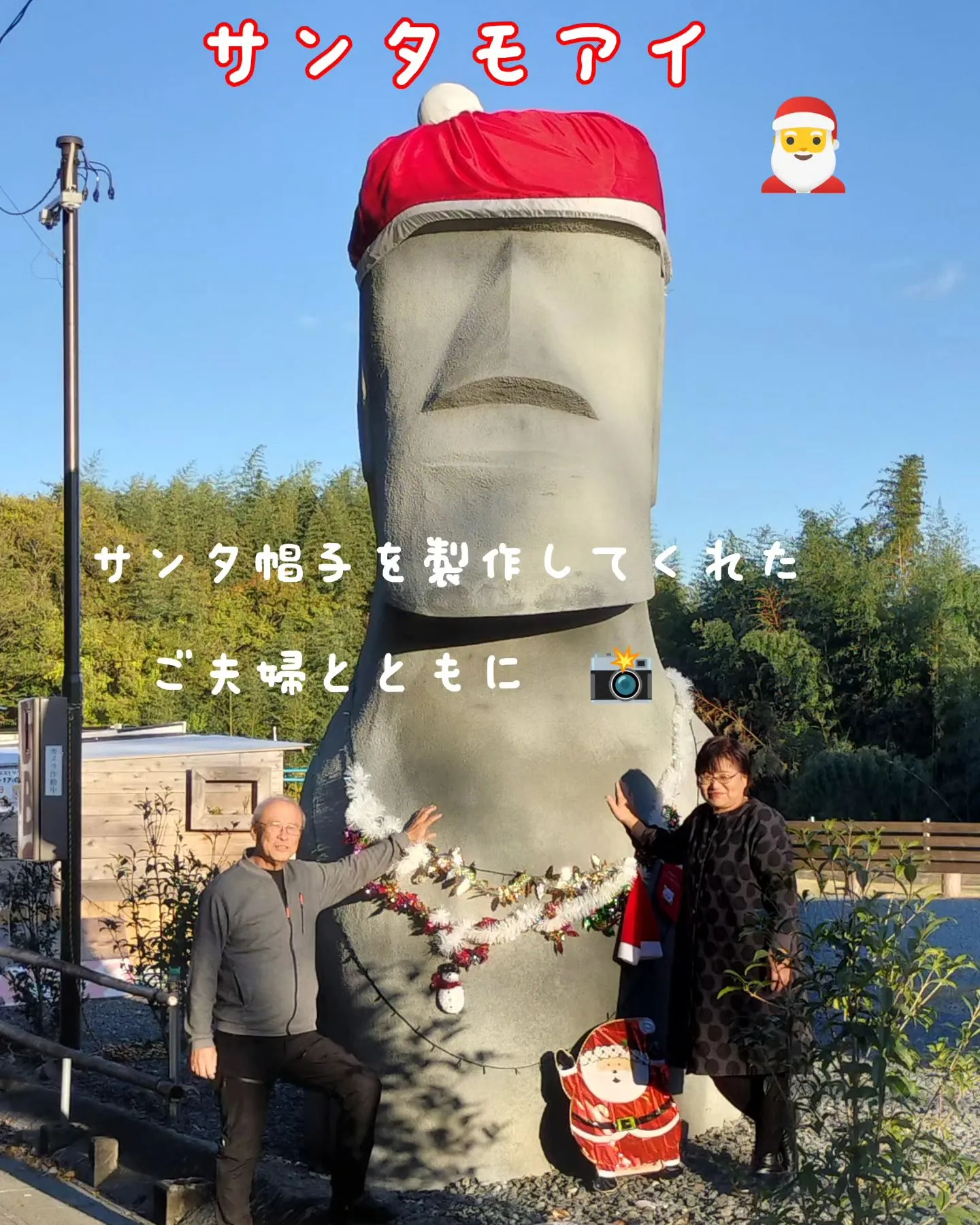 2024.11.29　サンタモアイ🎅